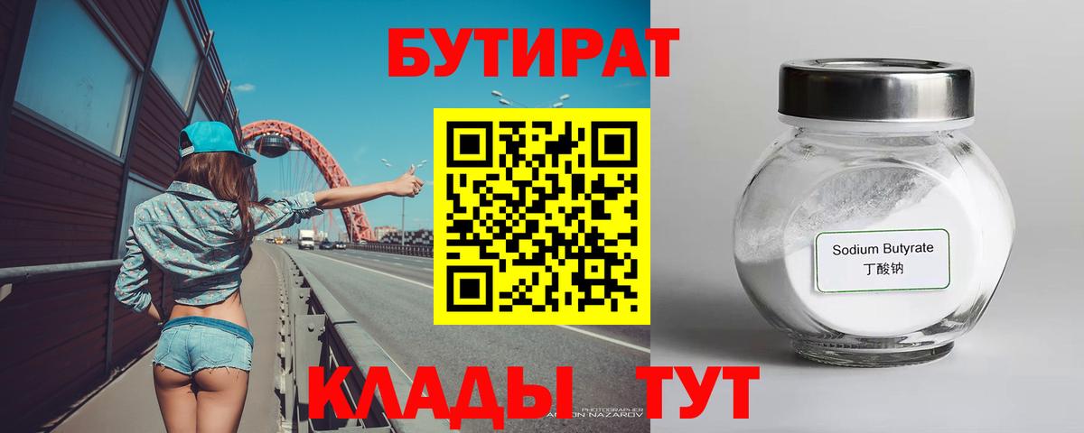 БУТИРАТ вода Ачхой-Мартан
