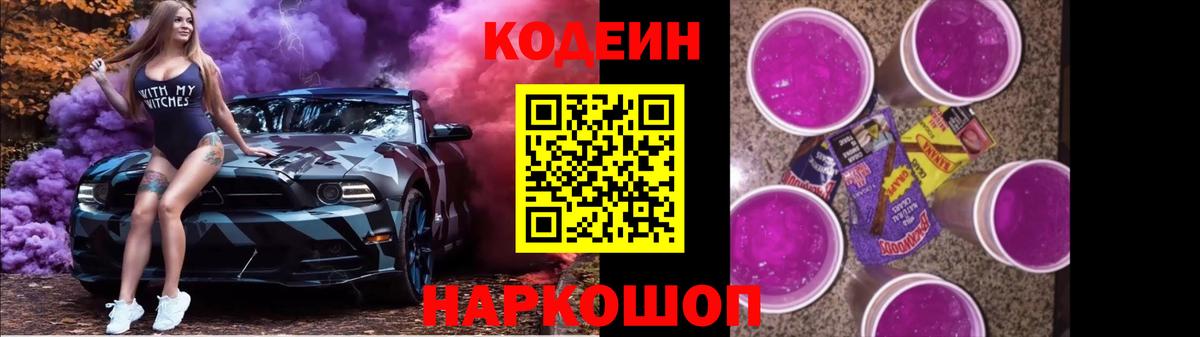 Ачхой-Мартан  Кодеиновый сироп Lean Purple Drank  Вход с VPN 
